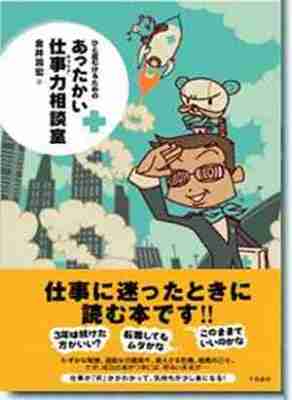 あったかい仕事力相談室