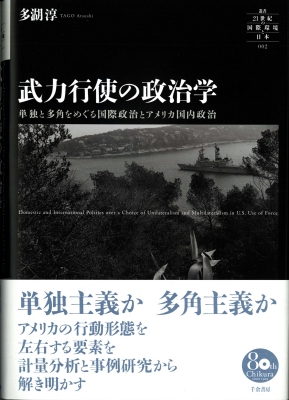 武力行使の政治学