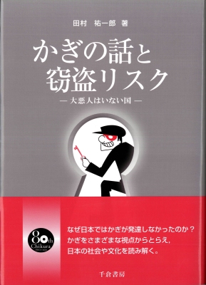 かぎの話と窃盗リスク