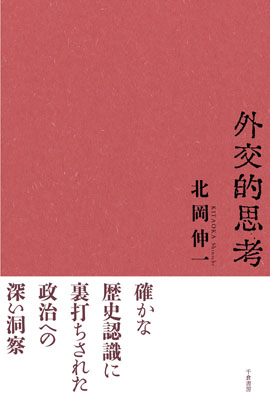 外交的思考