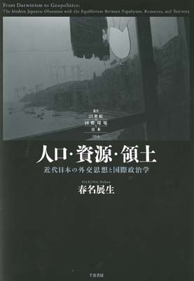 人口・資源・領土