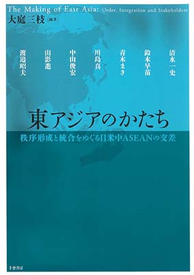 東アジアのかたち